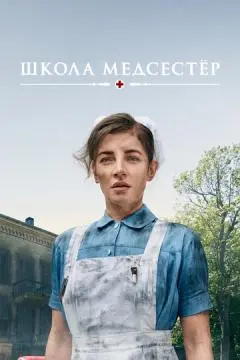 Школа медсестёр онлайн